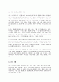 네트워크의 유용성과 지역사회 내에서 성공적인 네트워크 실천사례를 찾아 설명하고 자신은 네트워크를 어떻게 활용하고 있는지 서술하시오 4페이지