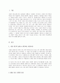 발달이론 중 가장 설득력 있는 이론에 대해 기술 선택의 이유를 자신의 아동기 경험에서 찾아 설명 2페이지