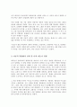 발달이론 중 가장 설득력 있는 이론에 대해 기술 선택의 이유를 자신의 아동기 경험에서 찾아 설명 3페이지
