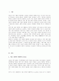 아동의 권리 실현을 위해 각계각층의 노력이 반드시 필요한 이유와 지역사회를 중심으로 한 실천이 중요한 이유에 대해 2페이지