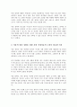 아동의 권리 실현을 위해 각계각층의 노력이 반드시 필요한 이유와 지역사회를 중심으로 한 실천이 중요한 이유에 대해 3페이지