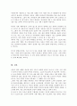 아동의 권리 실현을 위해 각계각층의 노력이 반드시 필요한 이유와 지역사회를 중심으로 한 실천이 중요한 이유에 대해 5페이지