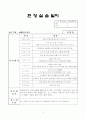 사회복지 현장실습 일지 2페이지