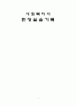 사회복지 현장실습 (일지, 과제, 프로파일 등) 1페이지
