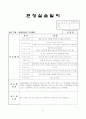 사회복지 현장실습 (일지, 과제, 프로파일 등) 9페이지