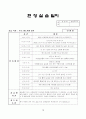 사회복지 현장실습 (일지, 과제, 프로파일 등) 10페이지