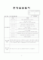 사회복지 현장실습 (일지, 과제, 프로파일 등) 11페이지