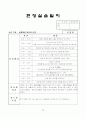 사회복지 현장실습 (일지, 과제, 프로파일 등) 14페이지