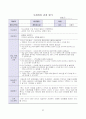 사회복지 현장실습 (일지, 과제, 프로파일 등) 31페이지