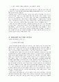 한국 시문학사 1990년대와 2000년대의 특징과 차이점 7페이지