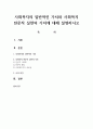 사회복지의 일반적인 가치와 사회복지 전문직 실천의 가치에 대해 설명하시오 1페이지