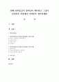 현재 최저임금이 얼마인지 제시하고 그것이 산업복지 차원에서 어떠한지 평가하세요 1페이지