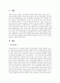 현재 최저임금이 얼마인지 제시하고 그것이 산업복지 차원에서 어떠한지 평가하세요 2페이지