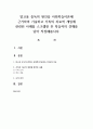 알코올 중독의 원인을 사회학습이론에 근거하여 기술하고 가족의 치료적 개입에 관련된 사례를 스크랩한 후 학습자의 견해를 담아 작성해봅시다 1페이지