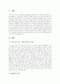 부모님의 양육 방법을 되돌아보고 부모님의 양육 방식으로 인해 자신이 어떤 영향을 받았는지 2가지 이상 서술하십시오 2페이지