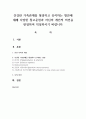 건강한 가족관계를 형성하고 유지하는 방안에 대해 다양한 참고문헌과 자신의 개인적 의견을 반영하여 작성하시기 바랍니다 1페이지