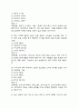 (일본문화읽기 중간,기말 족보) 부경대학교 일본문화읽기 중간고사,기말고사 족보 77문제 및 정답,문제풀이 정리-  일본문화읽기 기출문제 족보 8페이지