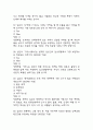 (일본문화읽기 중간,기말 족보) 부경대학교 일본문화읽기 중간고사,기말고사 족보 77문제 및 정답,문제풀이 정리-  일본문화읽기 기출문제 족보 21페이지