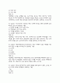 (일본문화읽기 중간,기말 족보) 부경대학교 일본문화읽기 중간고사,기말고사 족보 77문제 및 정답,문제풀이 정리-  일본문화읽기 기출문제 족보 26페이지