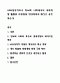 HRD담당자로서 정보화 사회에서의 생애계발 활동은 어떤점에 착안하여야 한다고 생각하는가 1페이지