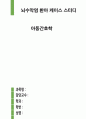 뇌수막염환아 케이스 아동간호학 뇌수막염환아 간호진단 5개 1페이지