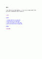 자신의 아동기와 청소년기를 되돌아보고 그 시기의 자신의 인지발달 경험이나 특징을 피아제의 인지발달이론과 연결시켜 설명하시오. 2페이지