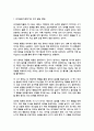자신의 아동기와 청소년기를 되돌아보고 그 시기의 자신의 인지발달 경험이나 특징을 피아제의 인지발달이론과 연결시켜 설명하시오. 4페이지