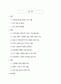 기후변화로 인한 한반도 미래_지구온난화 피해 현실과 예방 전략의 새로운 패러다임 2페이지