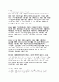 기후변화로 인한 한반도 미래_지구온난화 피해 현실과 예방 전략의 새로운 패러다임 3페이지