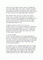 기후변화로 인한 한반도 미래_지구온난화 피해 현실과 예방 전략의 새로운 패러다임 4페이지