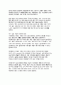 기후변화로 인한 한반도 미래_지구온난화 피해 현실과 예방 전략의 새로운 패러다임 7페이지