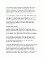 기후변화로 인한 한반도 미래_지구온난화 피해 현실과 예방 전략의 새로운 패러다임 18페이지