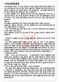 노루오토코팅 면접기출(최신)+꿀팁[최종합격!] +1000대기업 1차 직무면접 + 2차 임원면접 최종합격자 답안 3페이지