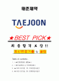태준제약 면접기출(최신)+꿀팁[최종합격!] +1000대기업 1차 직무면접 + 2차 임원면접 최종합격자 답안 1페이지