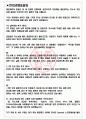 태준제약 면접기출(최신)+꿀팁[최종합격!] +1000대기업 1차 직무면접 + 2차 임원면접 최종합격자 답안 3페이지