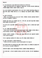 태준제약 면접기출(최신)+꿀팁[최종합격!] +1000대기업 1차 직무면접 + 2차 임원면접 최종합격자 답안 4페이지