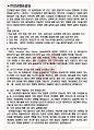 한국발전기술 면접기출(최신)+꿀팁[최종합격!] +1000대기업 1차 직무면접 + 2차 임원면접 최종합격자 답안 3페이지