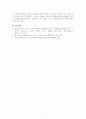 사이버 폭력 피해자의 정서조절과 결단에 대하여 논하시오 4페이지