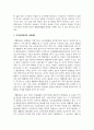 지역사회발전과 사회체육의 발전방안에 대해 보고서를 작성해보세요 4페이지