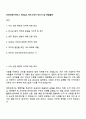 코리아후드써비스 HR&GA 자기소개서 자소서 및 면접질문 1페이지