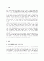 HRD담당자로서 정보화 사회에서의 생애계발 활동은 어떤점에 착안하여야 한다고 생각하는가 2페이지