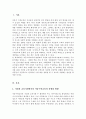 가정과 영유아교육기관에서의 아동수학교육 문제점 이론적 근거인지적 구성주의 사회문화적 구성주의 표상 이론 다중지능 이론 중심으로 해결방법을 제시 2페이지