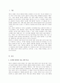 관찰 장면의 통제 여부와 관찰장면의 참여 여부에 따른 영유아 관찰 유형을 살펴본 후 관찰오류를 줄이기 위한 방안을 서술 2페이지
