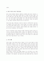 관찰 장면의 통제 여부와 관찰장면의 참여 여부에 따른 영유아 관찰 유형을 살펴본 후 관찰오류를 줄이기 위한 방안을 서술 5페이지