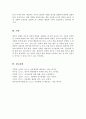관찰 장면의 통제 여부와 관찰장면의 참여 여부에 따른 영유아 관찰 유형을 살펴본 후 관찰오류를 줄이기 위한 방안을 서술 6페이지