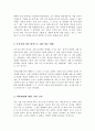 부모님의 양육 방법을 되돌아보고 부모님의 양육 방식으로 인해 자신이 어떤 영향을 받았는지 2가지 이상 서술 3페이지