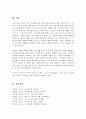 부모님의 양육 방법을 되돌아보고 부모님의 양육 방식으로 인해 자신이 어떤 영향을 받았는지 2가지 이상 서술 5페이지