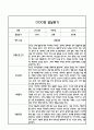 만2세 1학기 발달평가 (총평 / 향후계획 첨부) 2페이지