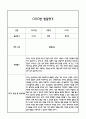 만2세 1학기 발달평가 (총평 / 향후계획 첨부) 3페이지