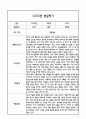 만2세 1학기 발달평가 (총평 / 향후계획 첨부) 4페이지